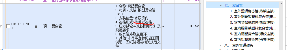 套哪个定额