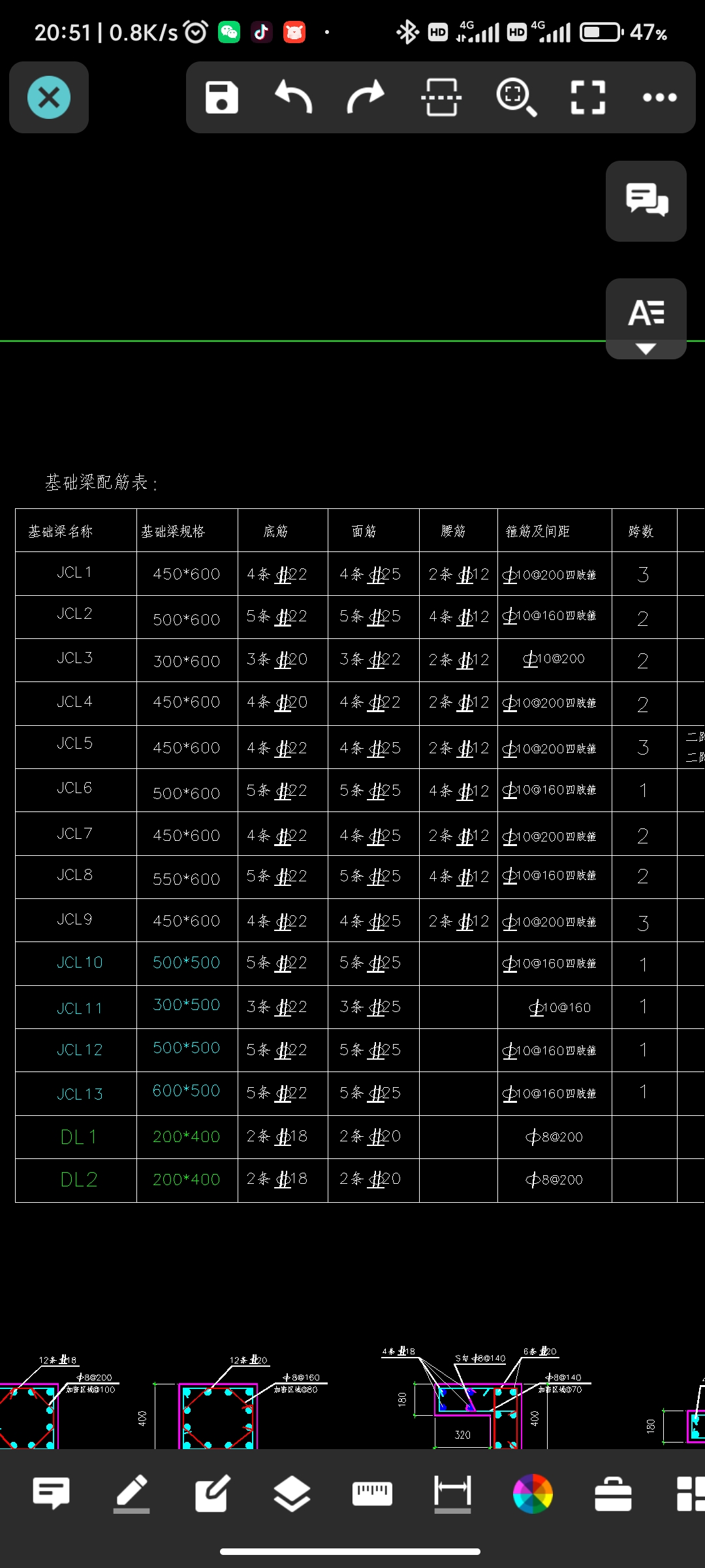 基础梁