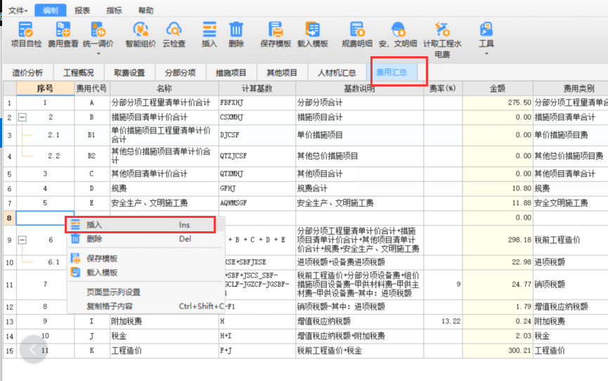 费用汇总