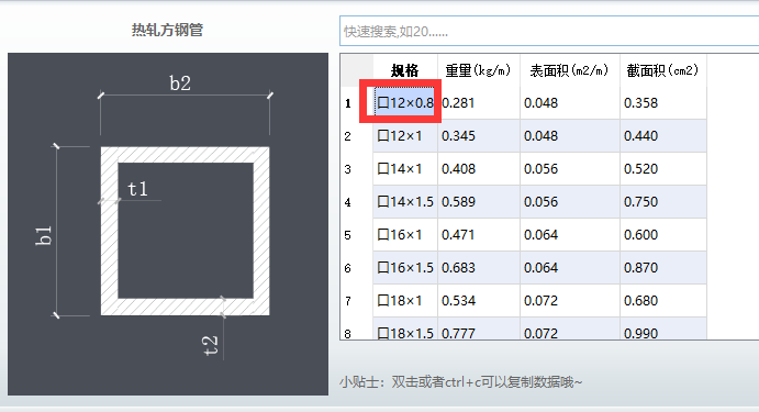 广联达型钢五金大全