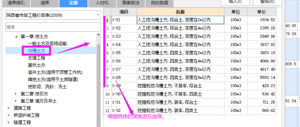 石方