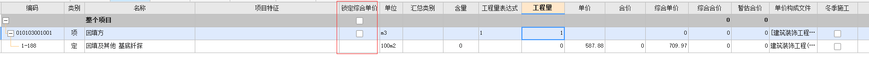 综合单价不