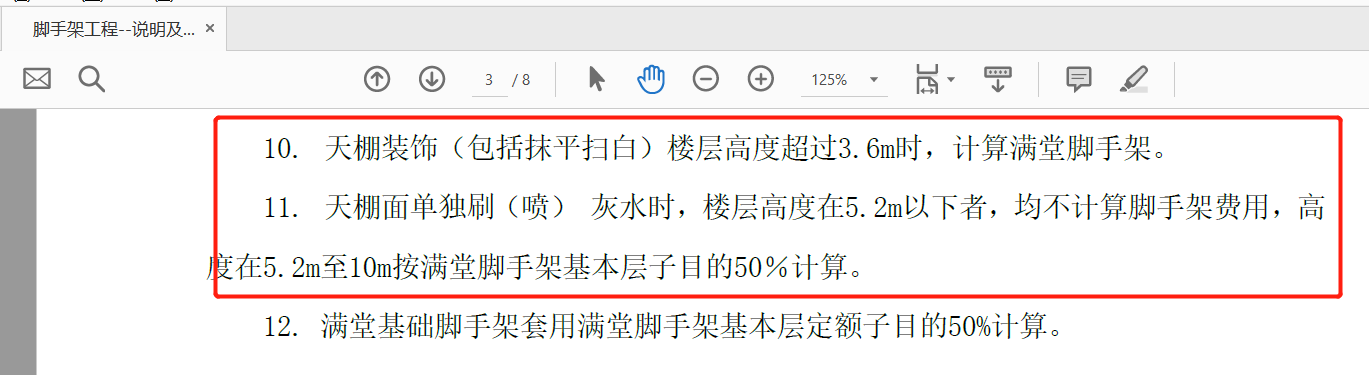 活动脚手架