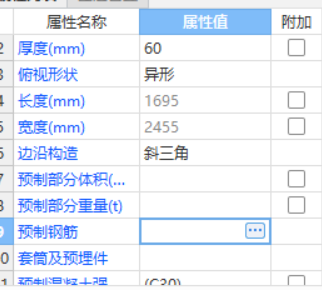 叠合板预制底板