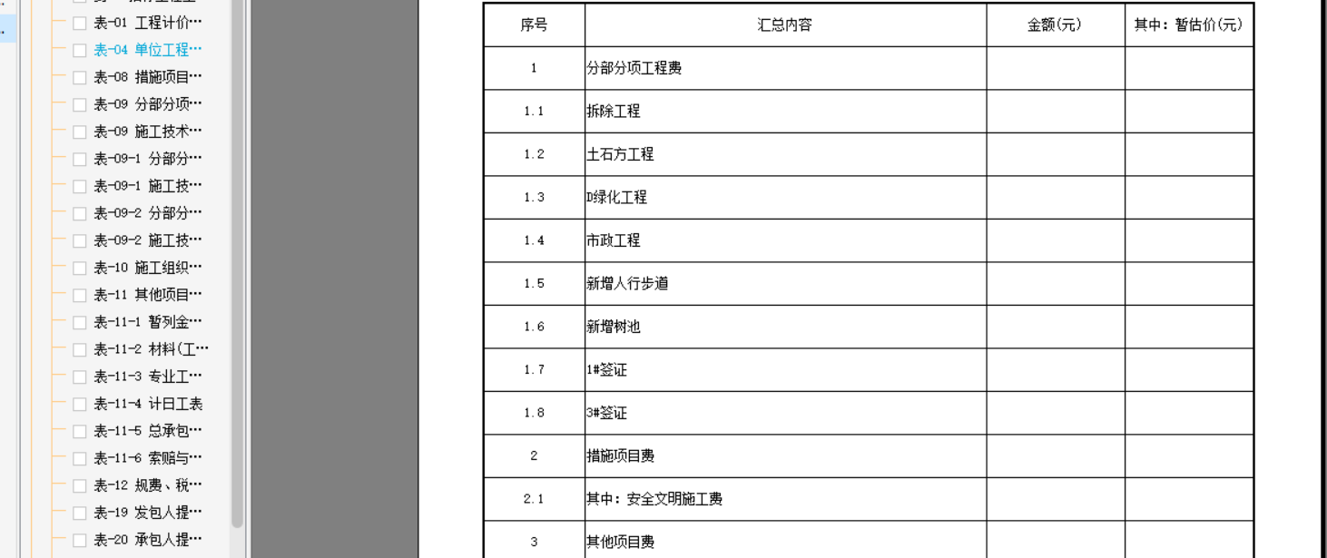 汇总表
