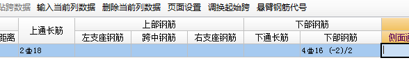 通长筋