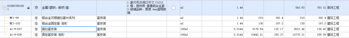 铝合金窗
