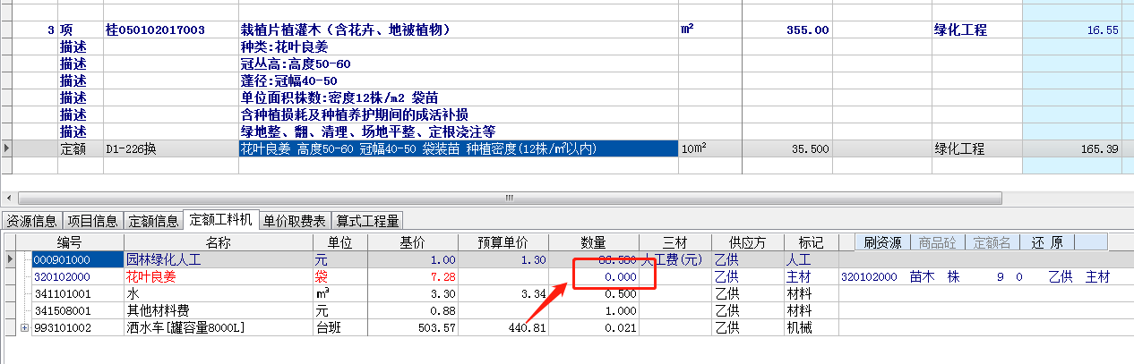 园林定额