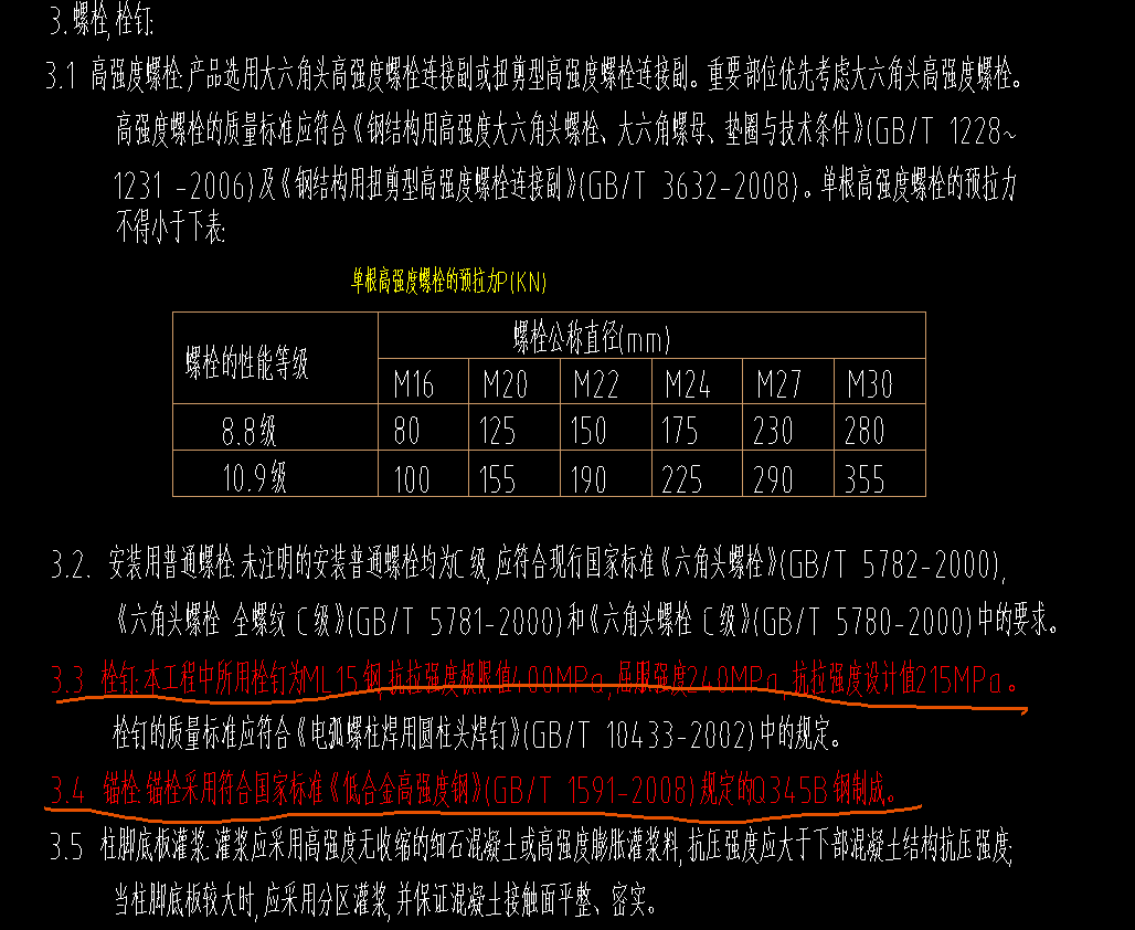 螺栓连接