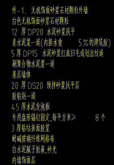 基层墙体