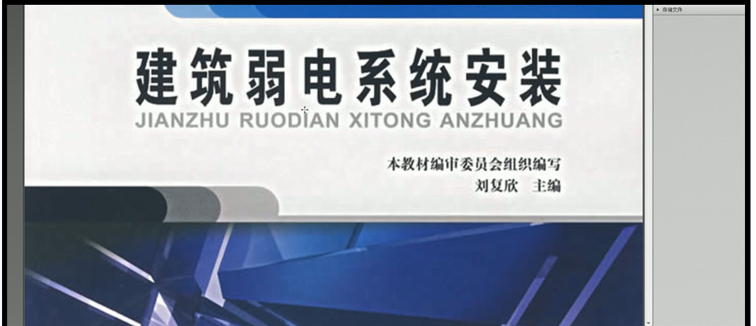弱电系统