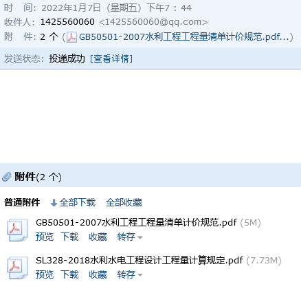 《水利水电工程设计工程量计算规定》