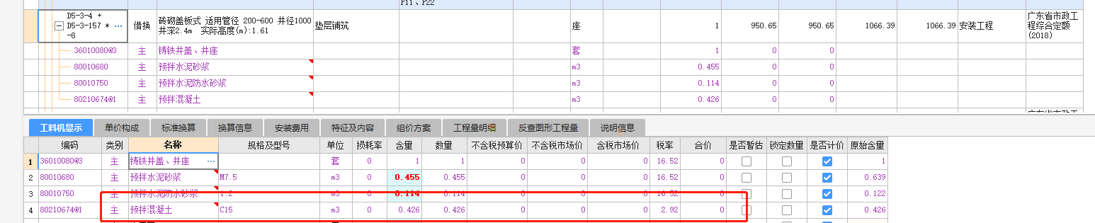 检查井