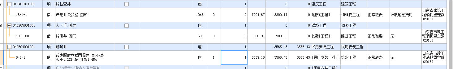 检查井