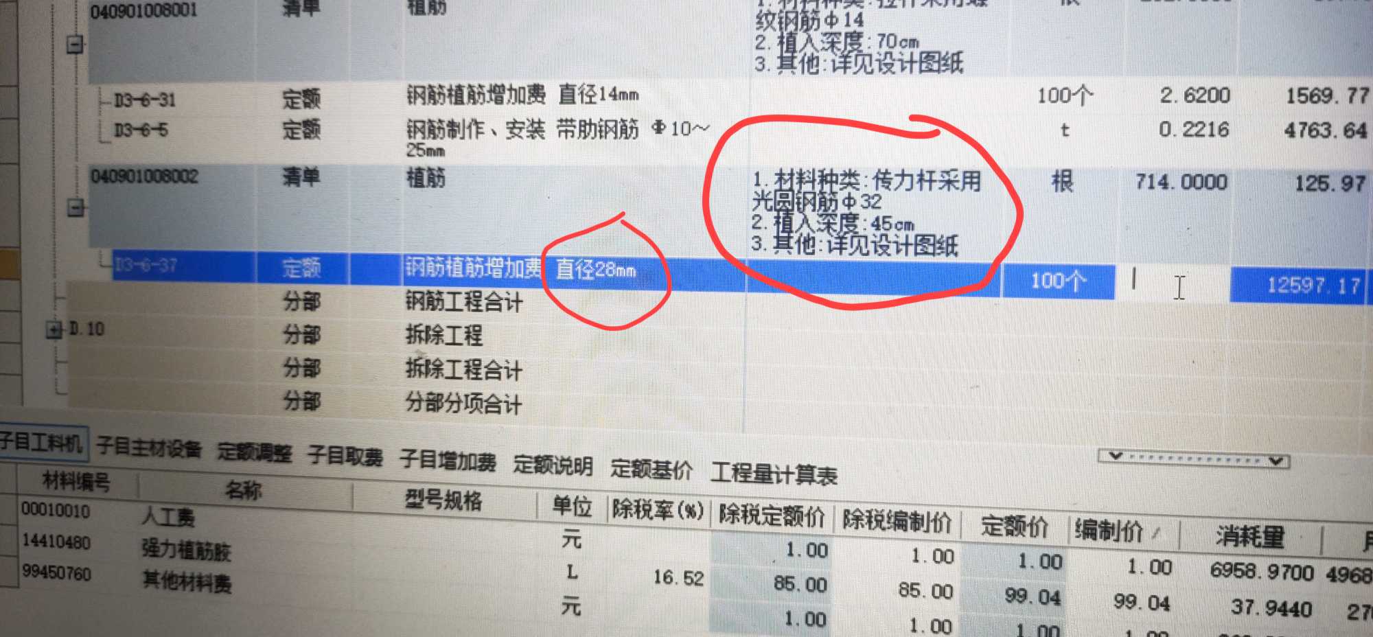 植筋增加費