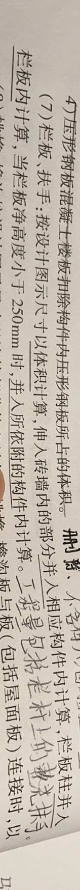 欄板