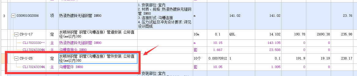 消防管道沟槽连接