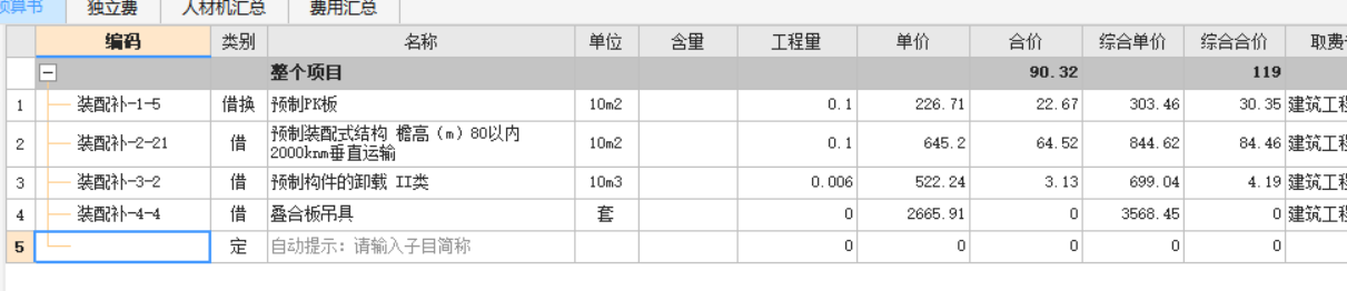 定额