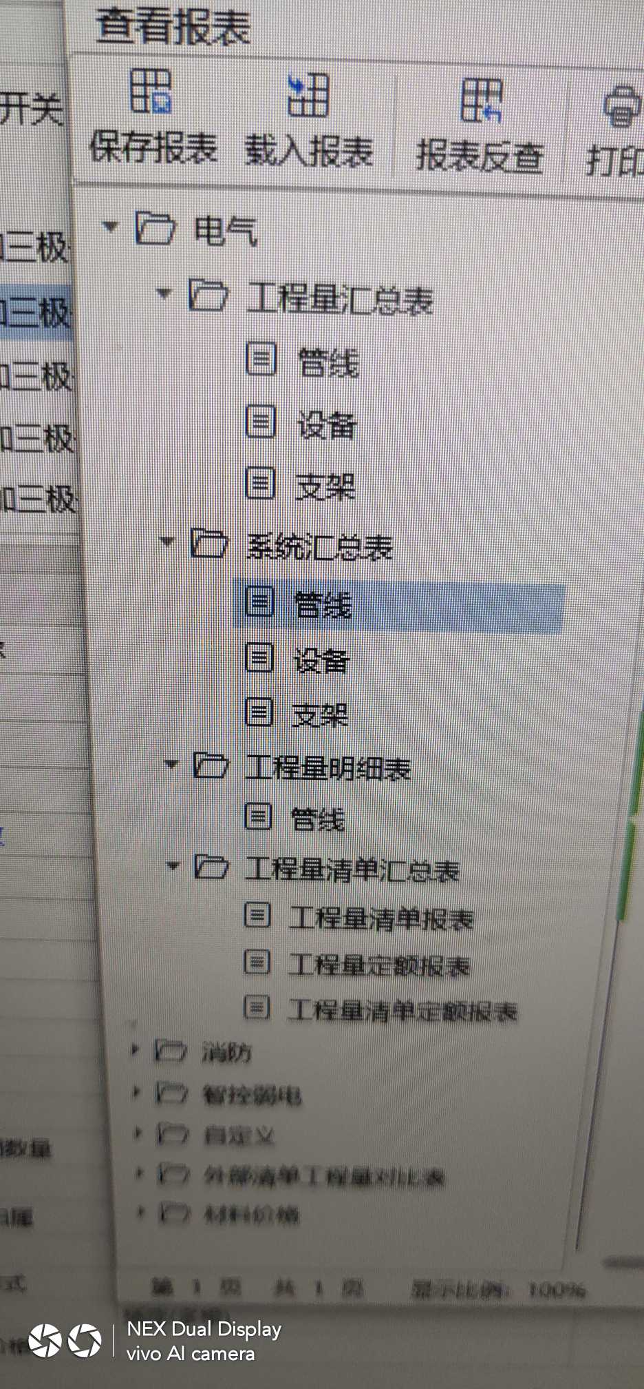 汇总表