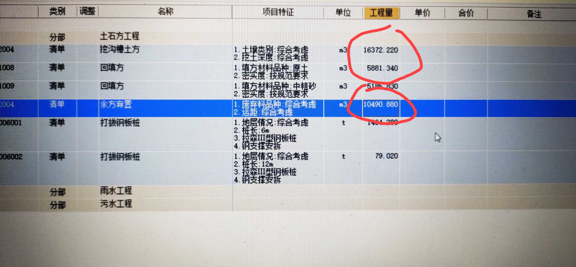 清单工程