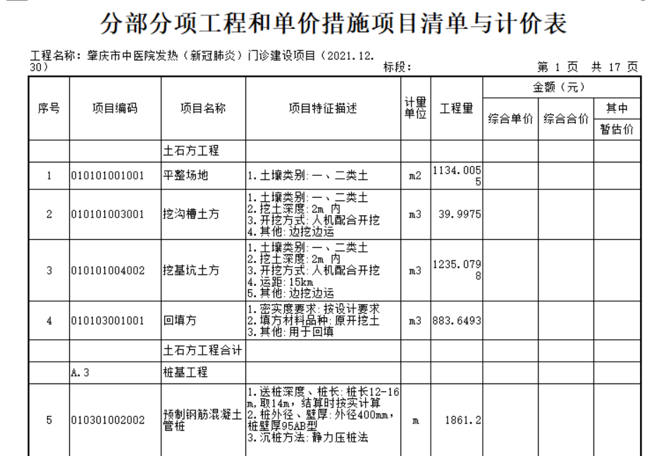清单报表
