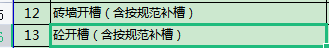 磚墻開槽