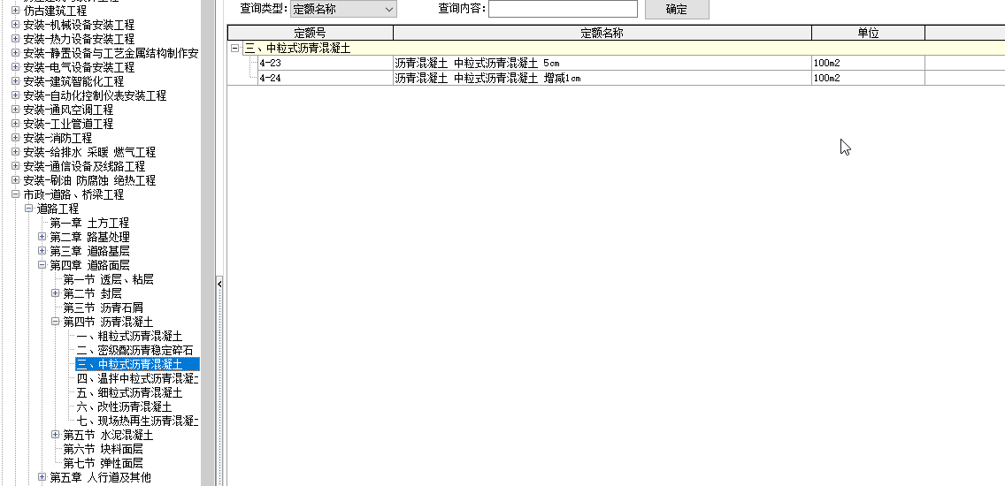套哪个定额