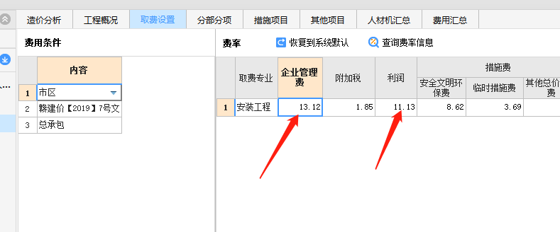 规费费率