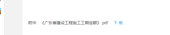 工期定额