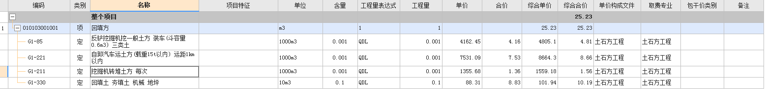 套定额子目