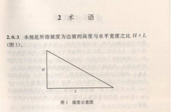 放坡系数