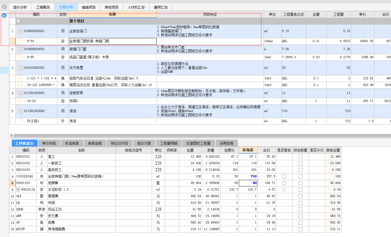 项目特征