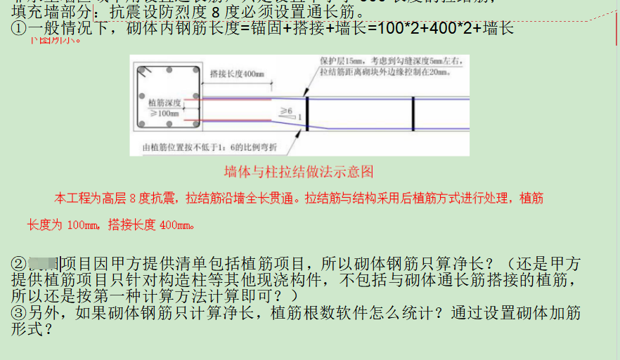 砌体加筋