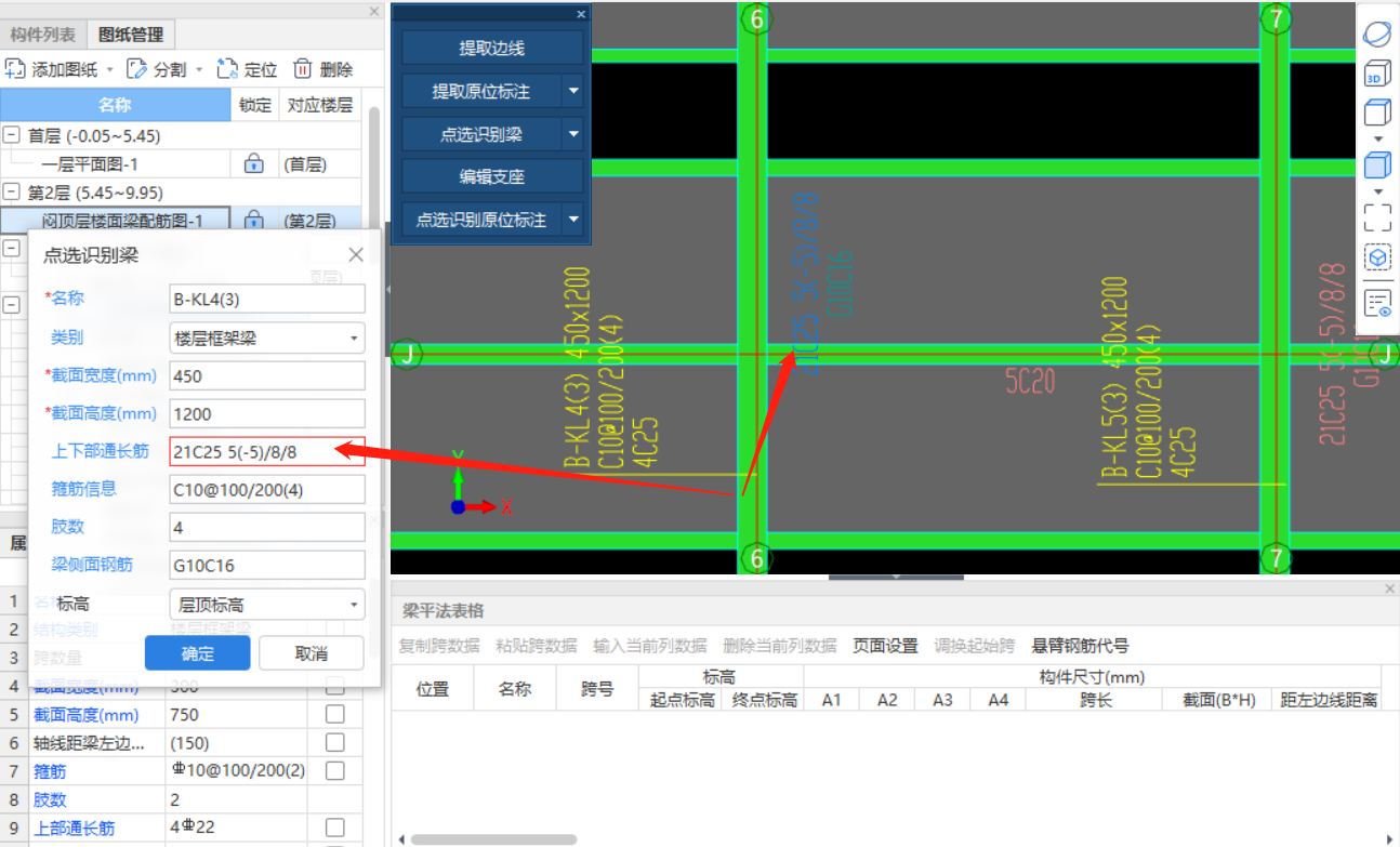 通长钢筋