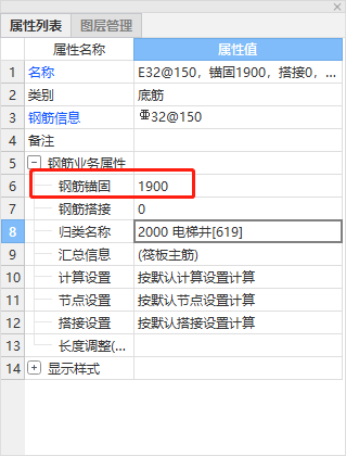 编辑钢筋