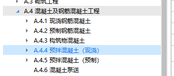 预拌混凝土