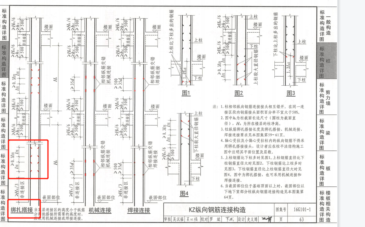 设计搭接