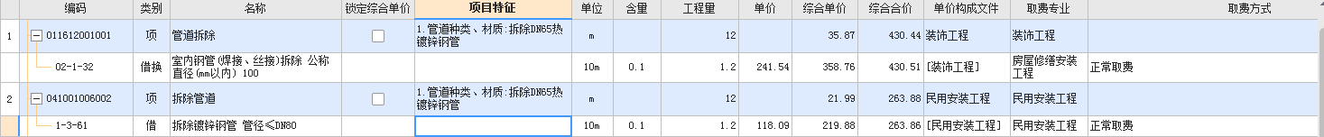 拆除