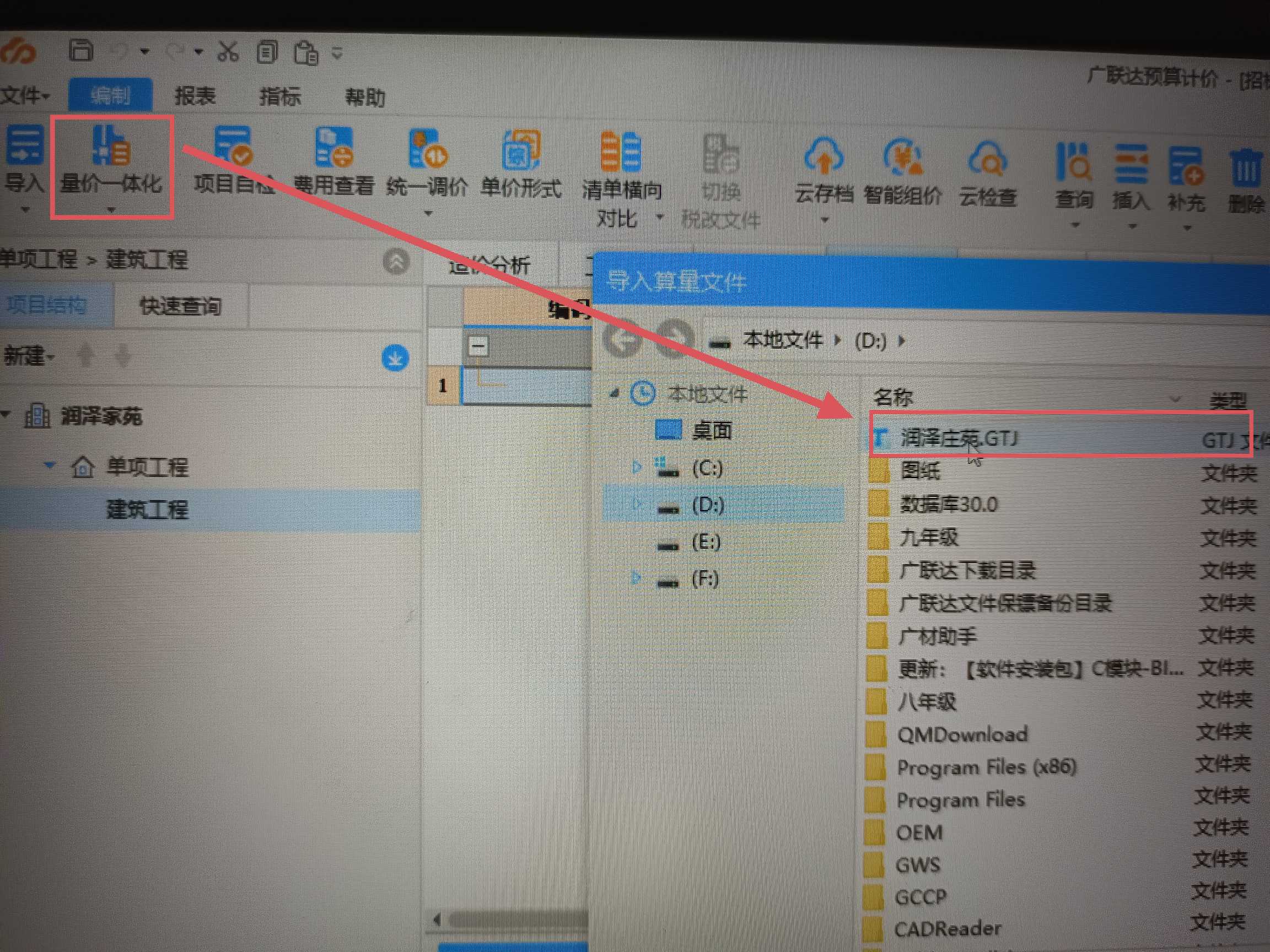 導入算量文件