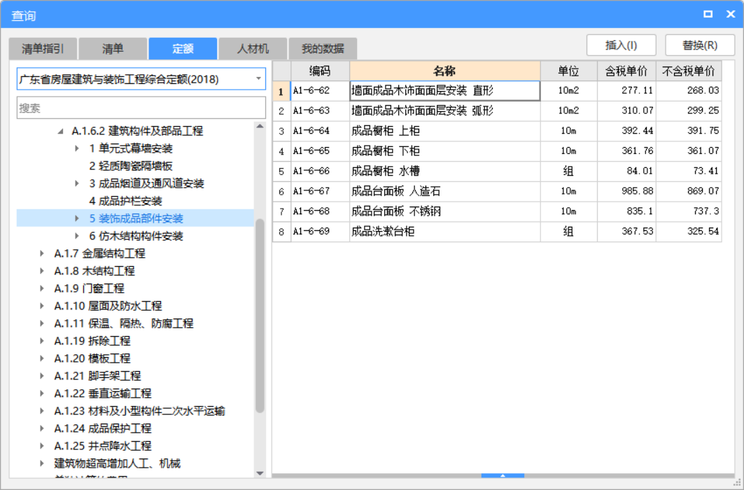 广东18定额