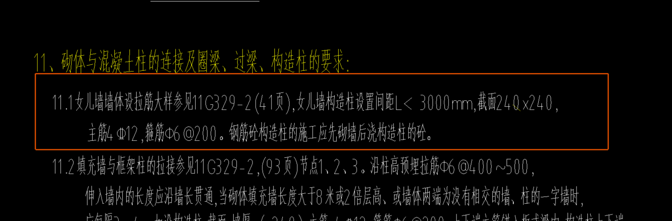 女儿墙