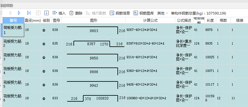 编辑钢筋