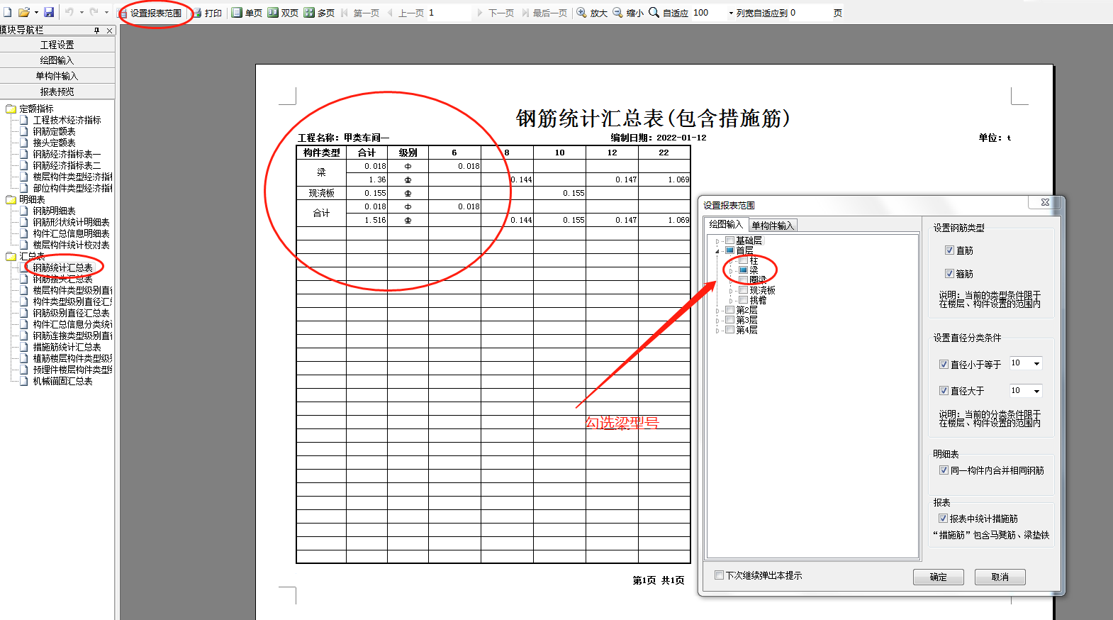 钢筋中
