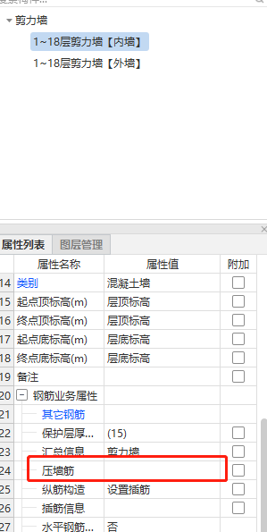 剪力墙