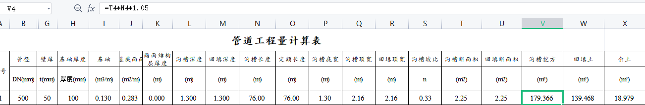 挖沟槽土方