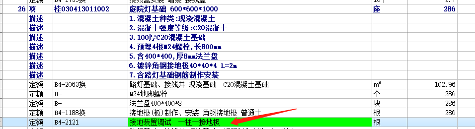 定额