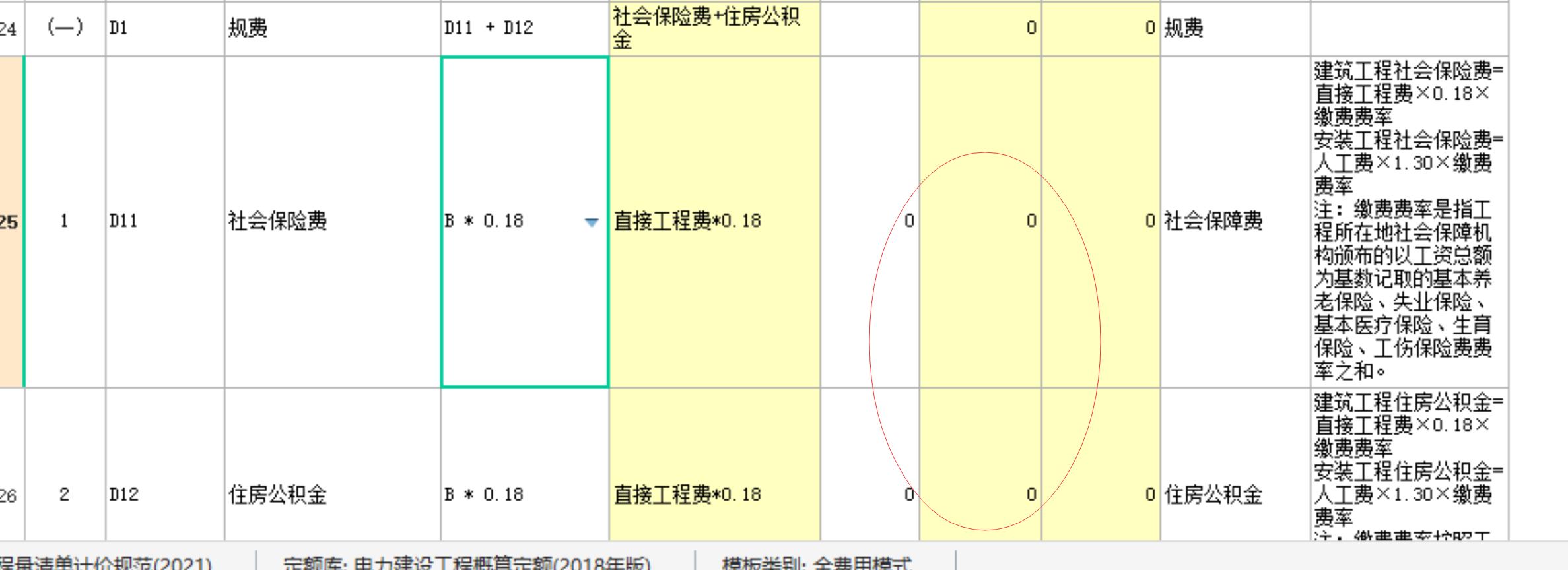 规费费率