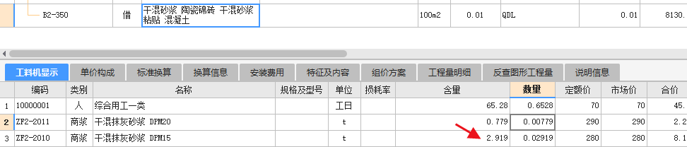 块料