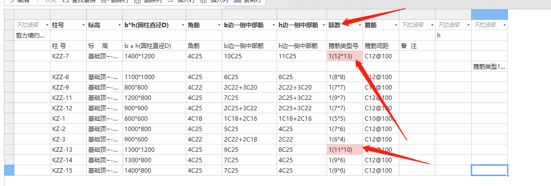 柱表