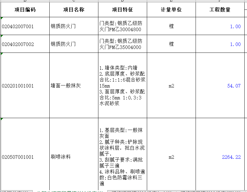 清单规范